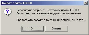 Рис. 7. Предупреждающее сообщение