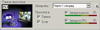 Рис. 13. Панель просмотра