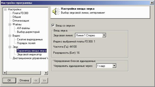 Рис. 9. Настройки звука