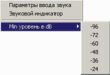 Рис. 16. Локальное меню звукового индикатора