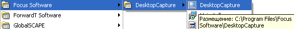 Запуск приложения DesktopCapture.exe на удалённом компьютере