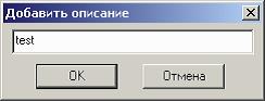 Рис. 25. Диалог добавления информации о файле