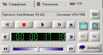 Рис. 29. Панель VTR с подключенным видеомагнитофоном