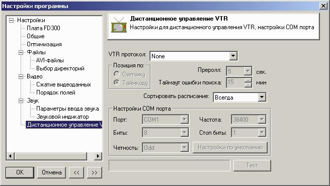 Рис. 22. Панель управления VTR