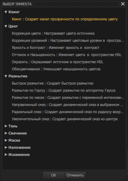 Файл:Выбор эффекта.png