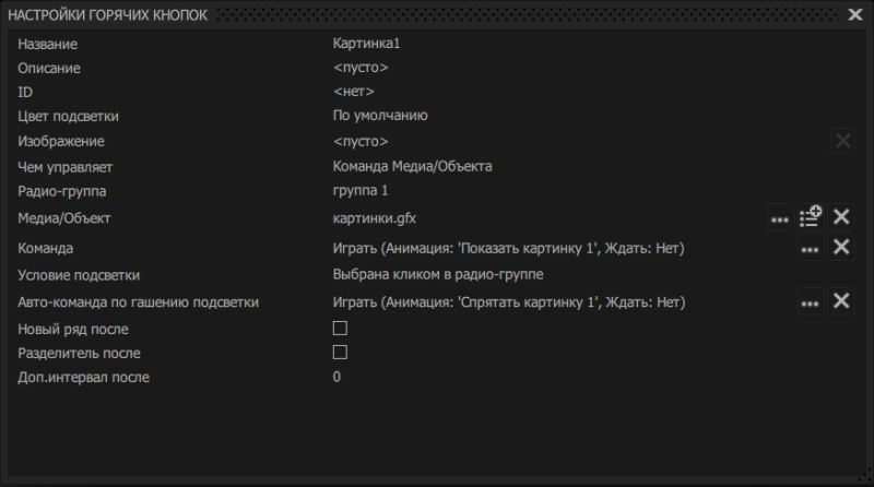 Файл:AllMix hotbuttons radio1 ru.png